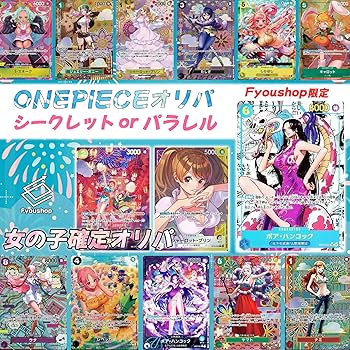 Amazon.co.jp: SECorパラレル確定ガールズ オリパ ONE PIECE